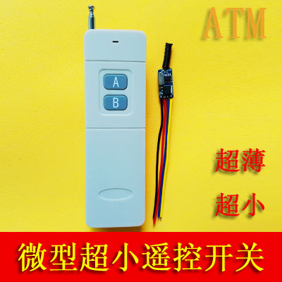 3.7V-5V-12V1A微型遥控开关 315M远距离无线控制器超薄接收板单路