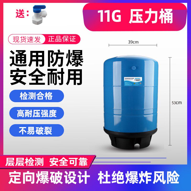 净水器压力桶通用家用商用压力罐储水罐11G20G反渗透纯水机储水桶