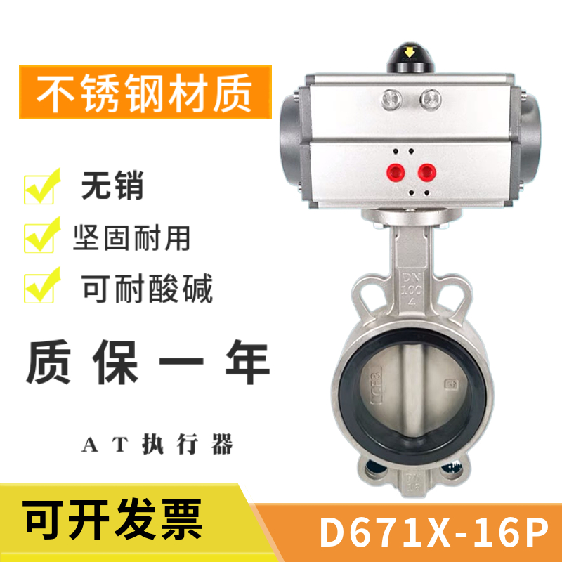 D671X-16P气动对夹式蝶阀不锈钢耐酸碱80AT执行器橡胶四氟密封150