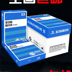 70克a4打印复印纸a3A5白纸80g办公用品5包2500张整箱