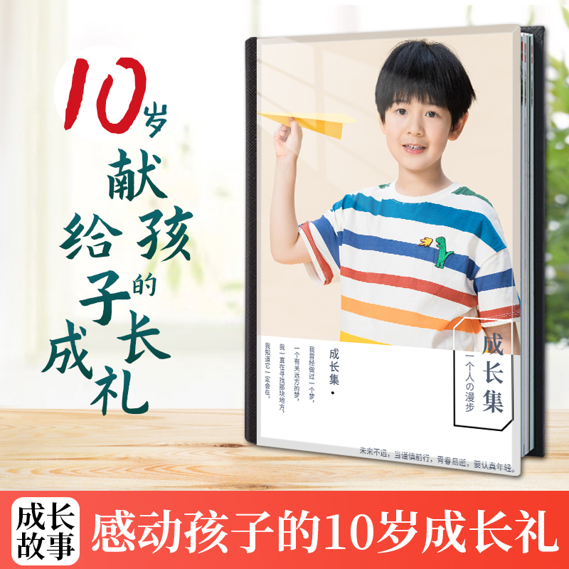 10岁成长礼礼物相册定制男童十岁成长手册男孩女孩diy生日纪念册