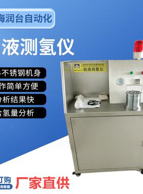 RT-CQY-1液铝测氢仪铝合金测氢仪铝水测氢仪海上润台报价