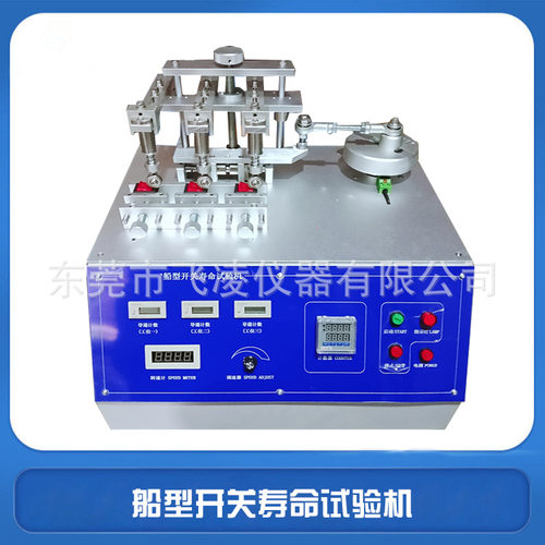 船型开关寿命试验机 直线滑行开关寿命试验机 开关按键寿命测试机
