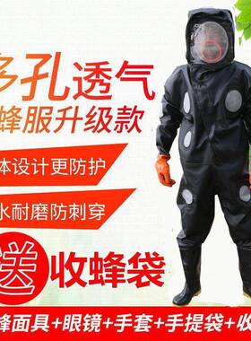 马蜂服蜂衣气连体加厚蜂全套捉胡蜂虎XUR透防头服马蜂衣散热防服