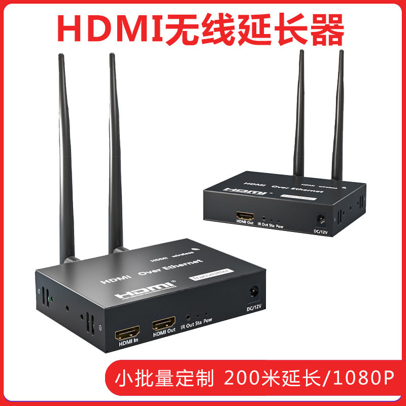 HDMI无线延长器200米1080P红外