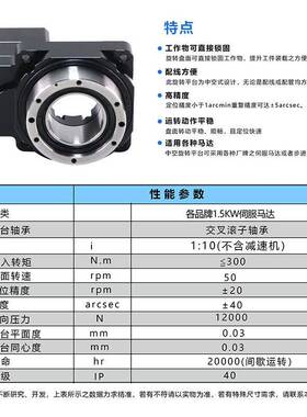 摩AAQ利旋威450mm转平台减速电机配1500伺服机精密W传动