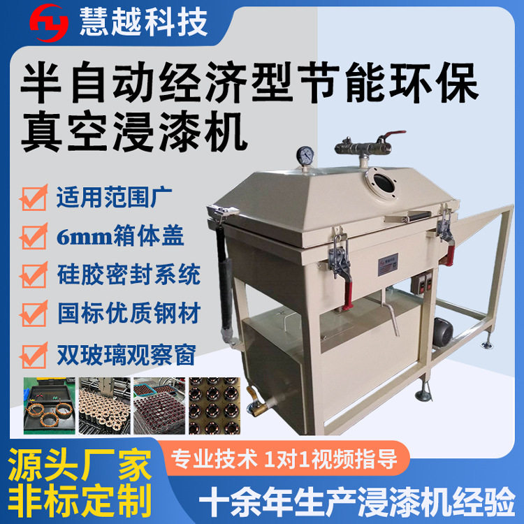 开盖式真空含浸机送料盘变压器