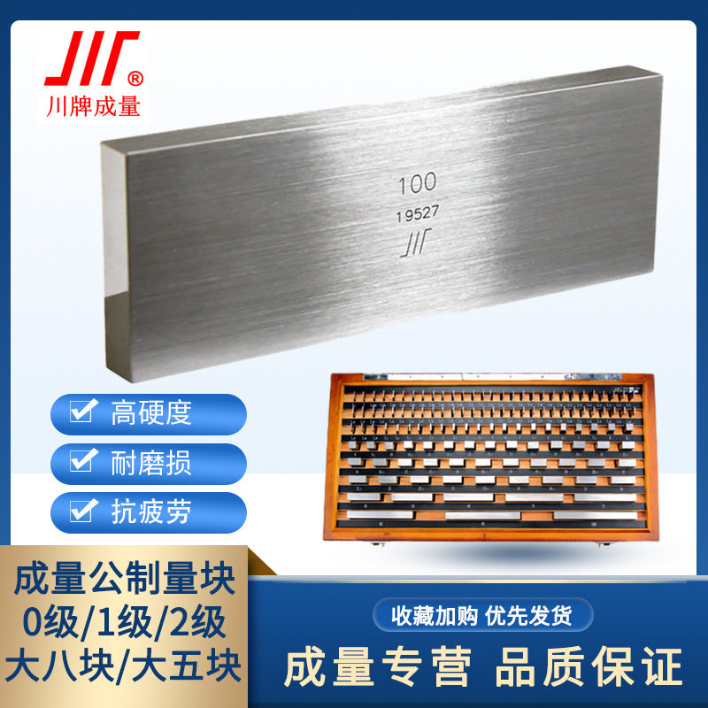 成量千分尺专用量块0/1级20块