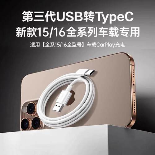 适用苹果iPho据e转15n/16数线充电器头usbtypec手机车载15promax快充CarPlZC-045Pay专用PD编织套装2906