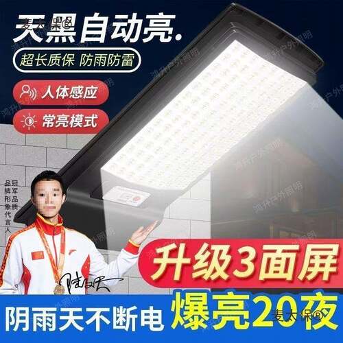新太阳一体路灯户外防水款超亮农村用感麦太保应家庭院灯麦能太保