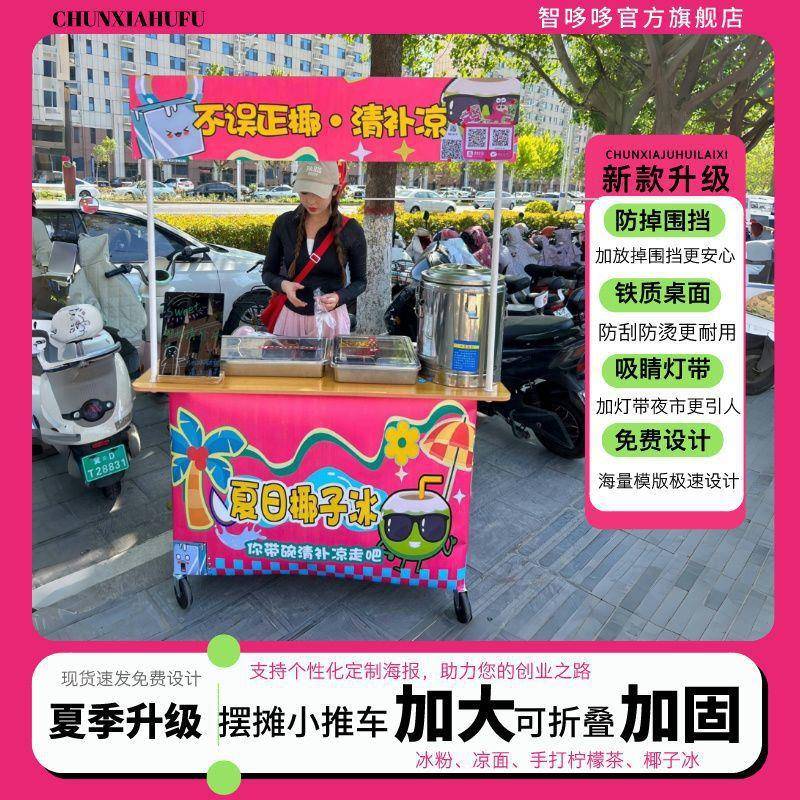 移夜网红地摊可茶折叠冰ZWI粉柠檬摆摊小吃烤肠折叠桌市促销小推