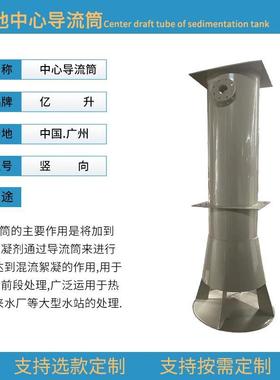耐酸碱沉流淀pp中于FMR心导流筒三相分离器稳筒竖流池桶用污水处