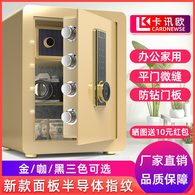 家用小型全钢指纹密码防盗保险柜