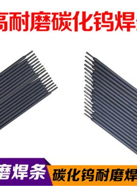 耐磨焊D707D998D870D5171高合金碳化钨条堆焊耐磨电焊高硬度耐条