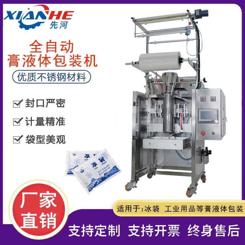 自吸水无纺布冰袋包装机电商用