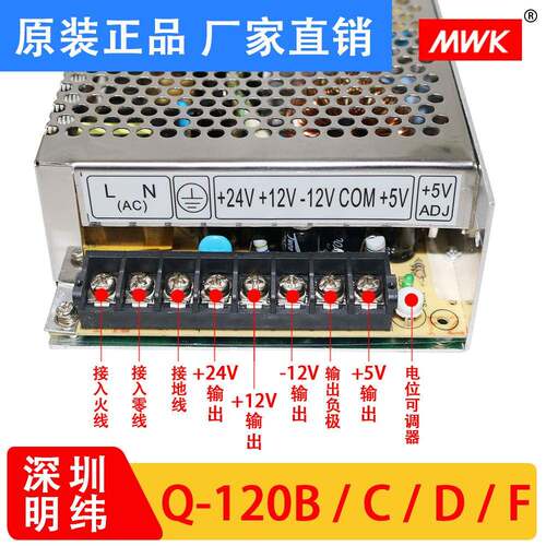 明纬开电源Q-120B/CD/F四组多路电压5输出/5V12V关1V24V质LQJ保两