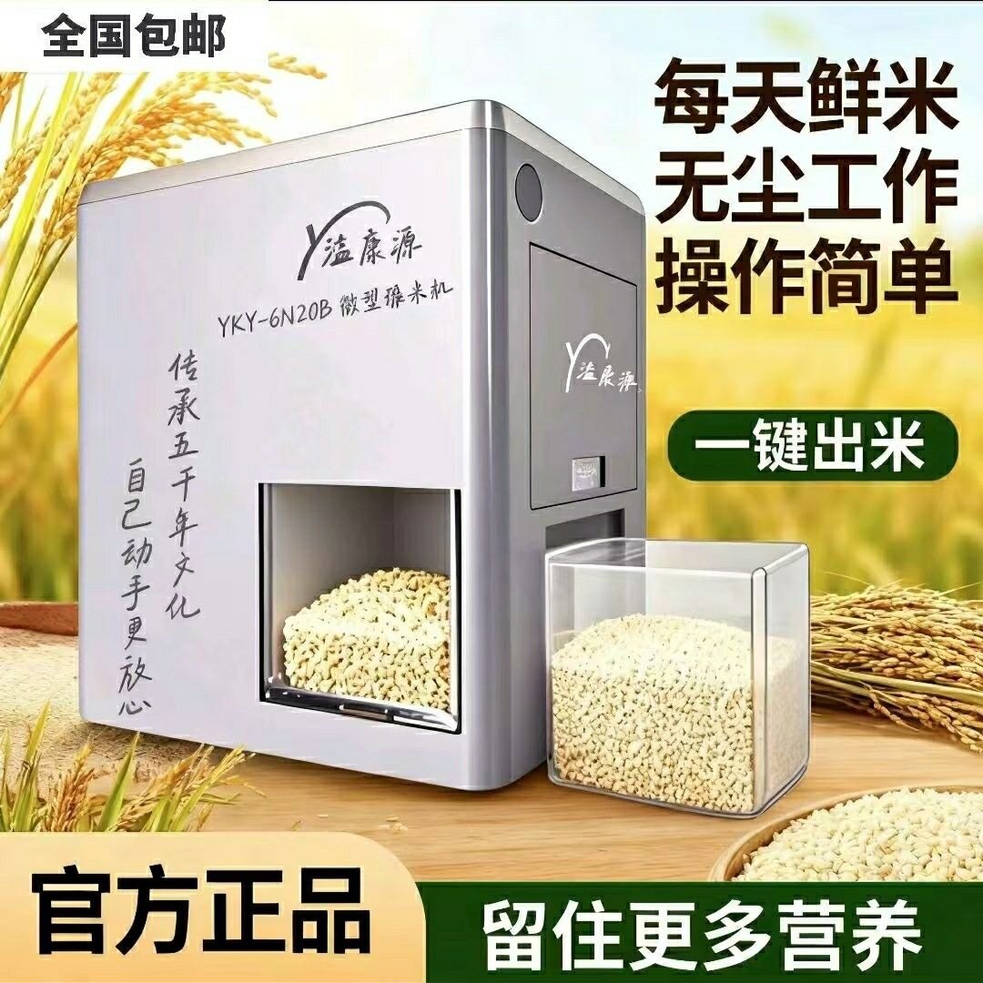 家庭小型精米碾米机打米机家用胚芽米全自动脱米机