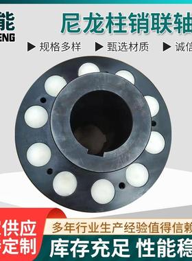 弹性柱L销联轴器H靠背轮减BEW水速机风机X泵电机L对轮尼龙棒联轴