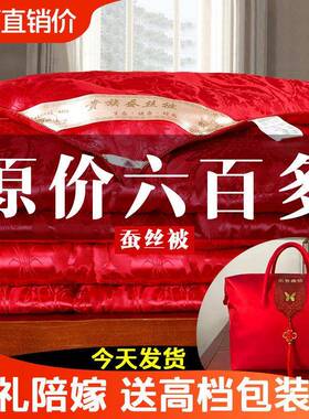 被丝棉春秋被婚婚庆大被红色结婚被子599被蚕芯被桑被冬被陪嫁喜