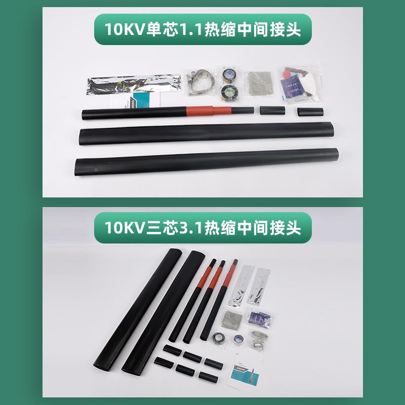 130YKV三单芯热缩中1间接头JS-15/.7561/3.2/3.3/3.4/.1/1.2/1.3/