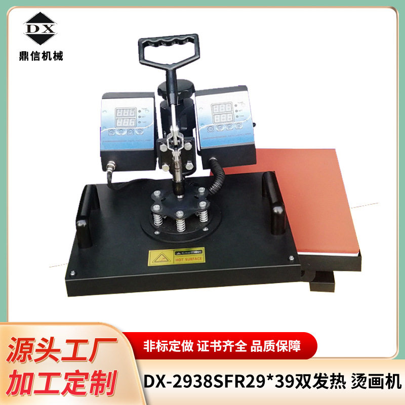 29*38双加热摇头烫画转印机