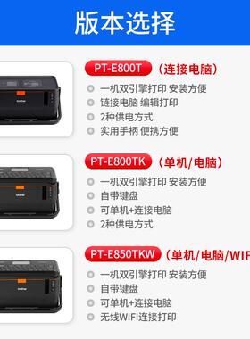 CHC兄弟线号机PT-E80打0签TK线缆标机P线号号码管套管印机T-E850T