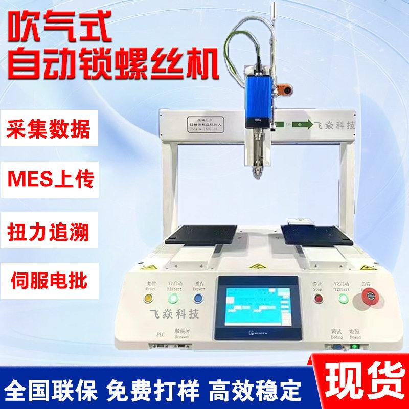 厂全自动具打螺丝机吹气自动锁式螺丝玩汽车RKW头双头螺母机设备