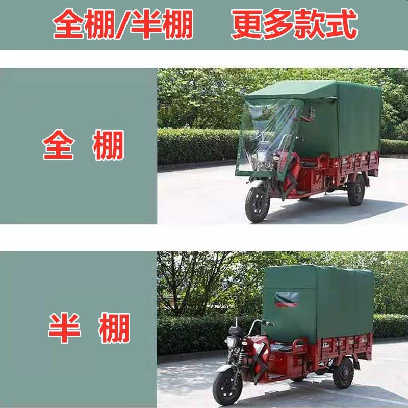 遮阳电动三轮车棚防寒遮雨车蓬全封闭挡风摩托三轮车雨棚加