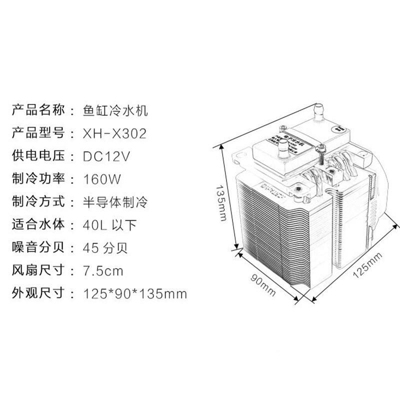 X-体X302器低压电子冷水机水箱制冷机半导液体制冷鱼缸-X302H制冷