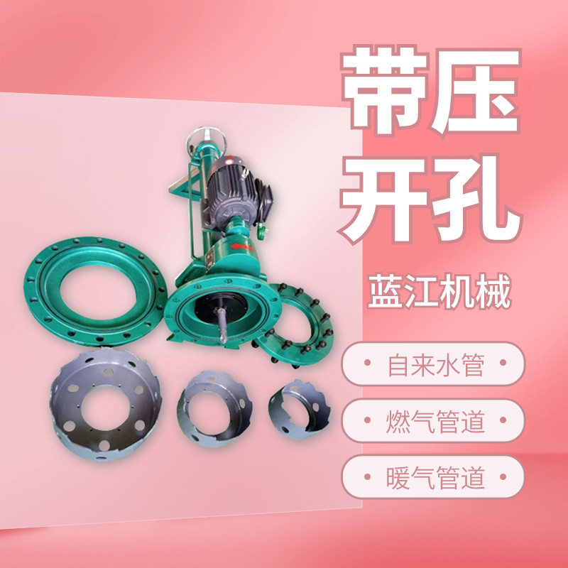 不锈钢管球墨铸铁管带压开孔器