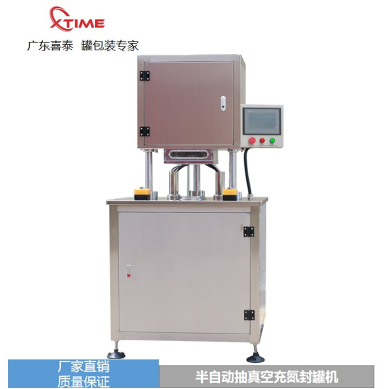 小型半自动抽真空充氮封罐机