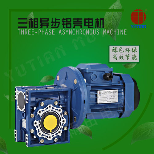 雨田铝壳蜗轮蜗杆减速电机550W