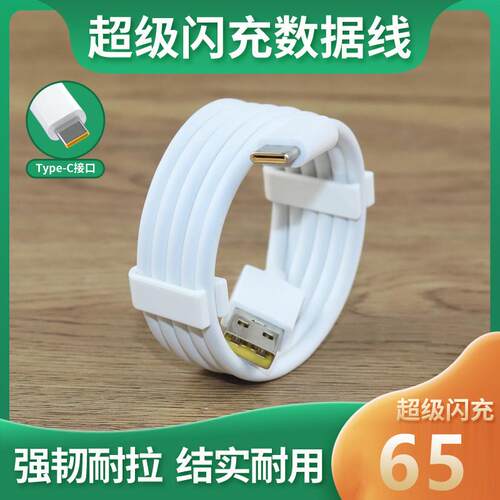 适用于OPPReno7e充电器头srAO-65W-0eno7pro数据线6O超级闪充套装6A闪充线W25025