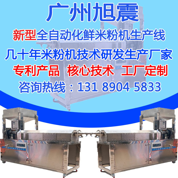 云南鲜米线机 常德米粉机 桂林米粉生产机