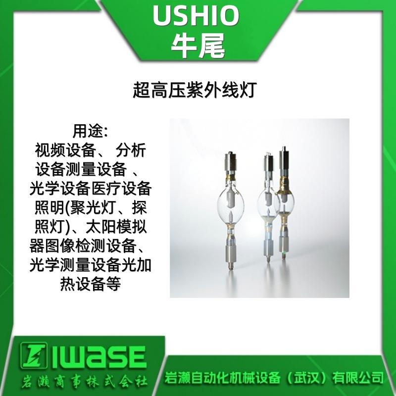 VUV-S172照牛尾USHIO外线度紫计探头照度受光部计检WDI测器