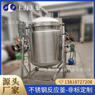 雙層不銹鋼美拉德反應釜304電加熱攪拌罐實驗室小型配料發(fā)酵罐