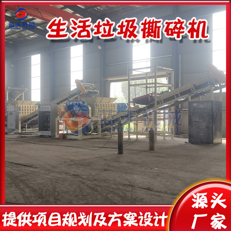 巨型生活垃圾袋布料撕碎机