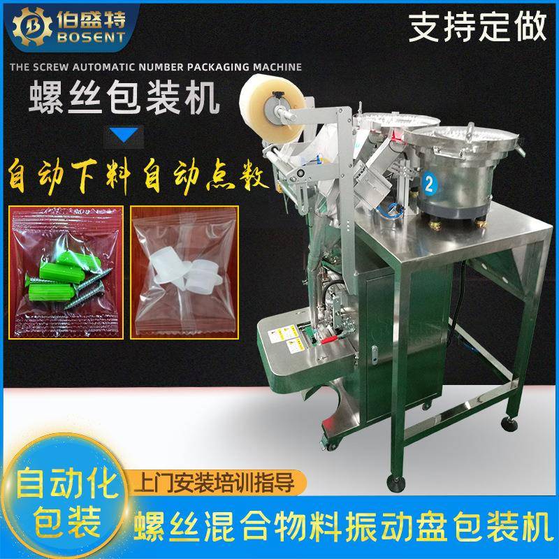 装配件零件包打包机多尺寸灯饰固定安装电器螺丝塑料膨胀管包装机