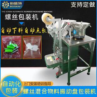 装 机 配件零件包打包机多尺寸灯饰固定安装 电器螺丝塑料膨胀管包装