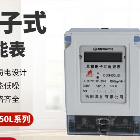 DDS450L单相液晶电能表防窃电