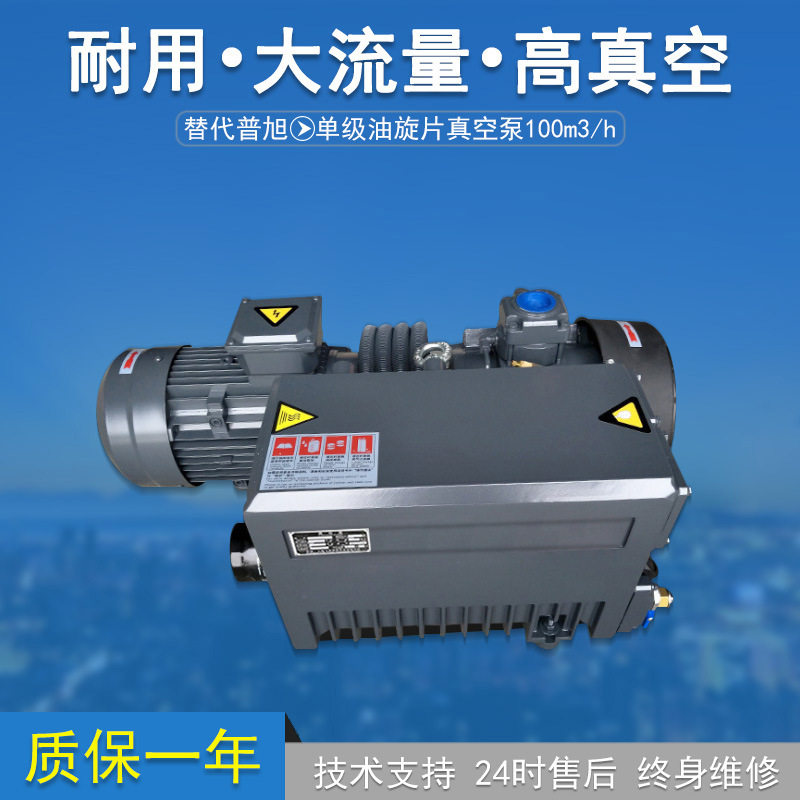 替代普旭单级油旋片工业真空泵