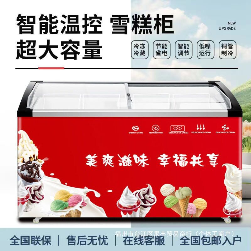 冰柜商用大容量雪糕柜弧形玻璃门单双温冷藏冷冻铜管速冻展示柜