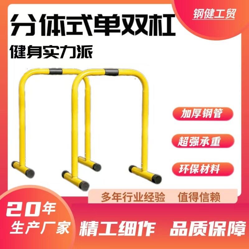 室内外可移动升降单双杠引体向上