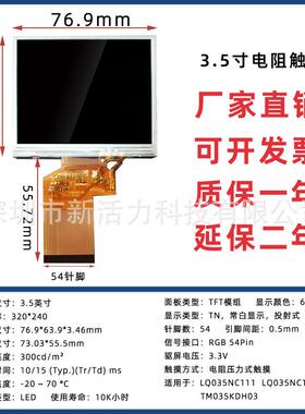 3.5寸ZPY4:3正屏RGB504PinTFT电阻触摸显示屏工触32*240业摸液晶