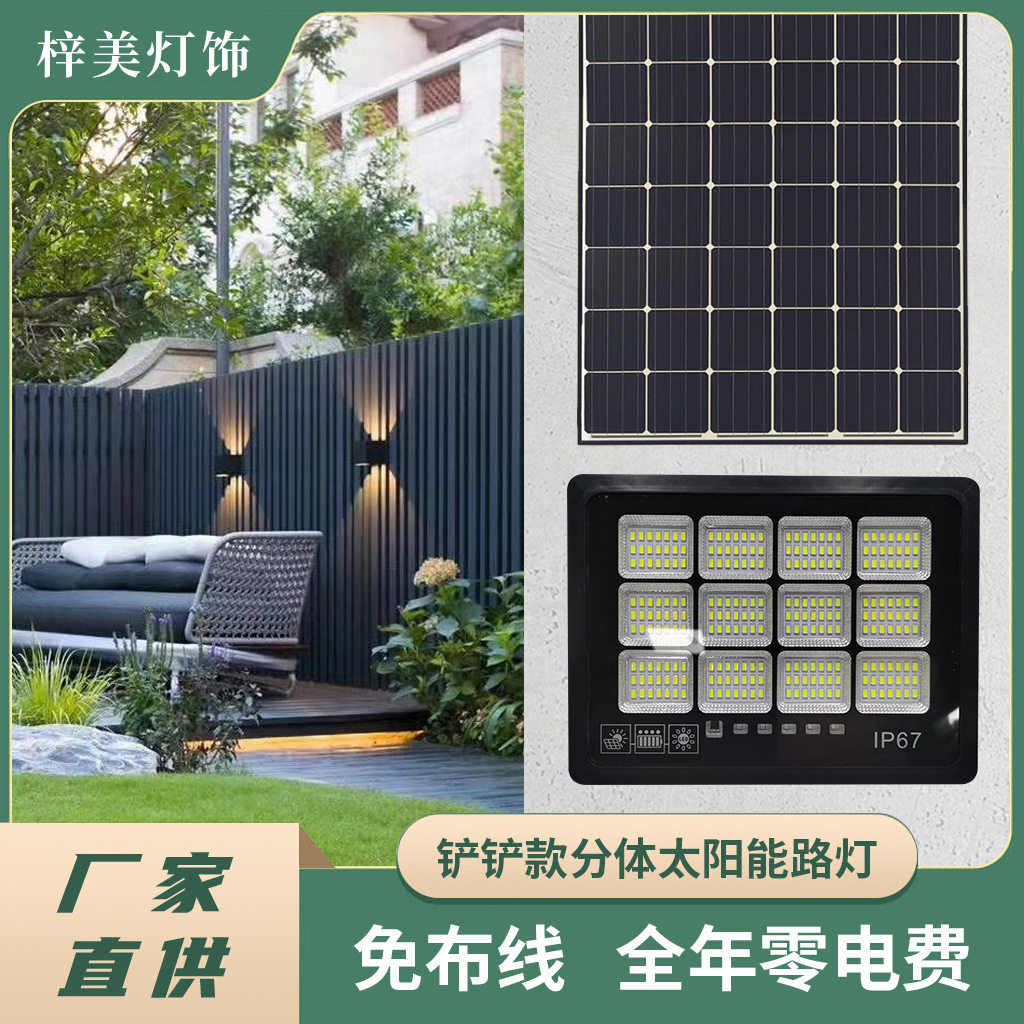 厂家分体铲铲款太阳能LED投光灯