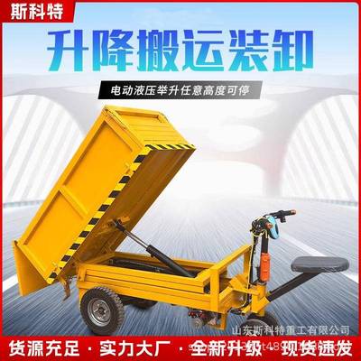 农用养殖上料建筑工地工程载重运输自卸车小型电动液压升降翻斗车