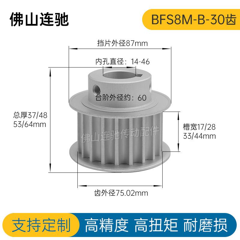 F齿S8M30齿同步带轮461凸台槽宽33/44B型步皮轮轮同铝30S8M300-B
