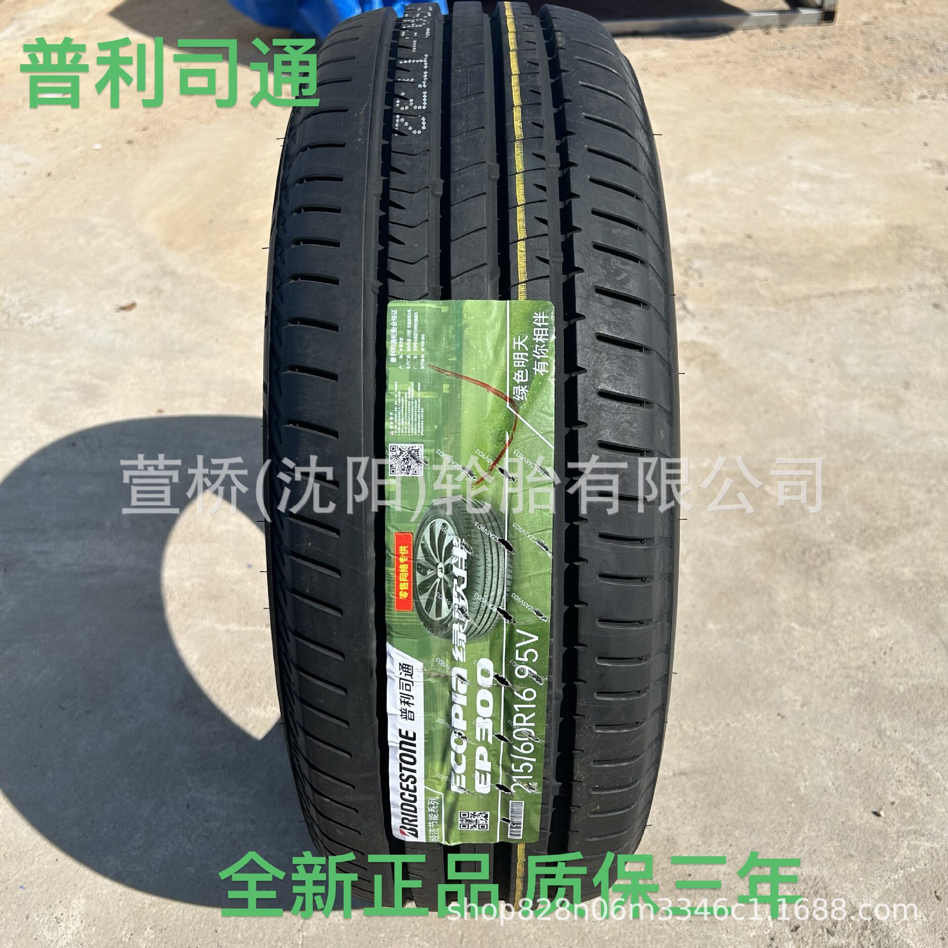 普利司通BRIDGESTONE轮胎195/65