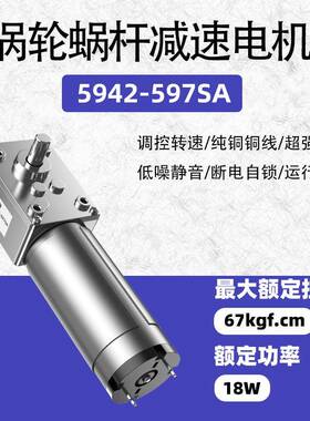 5942-597S直流减速电机涡A轮蜗杆24V69285正反转微电刷动机有型调