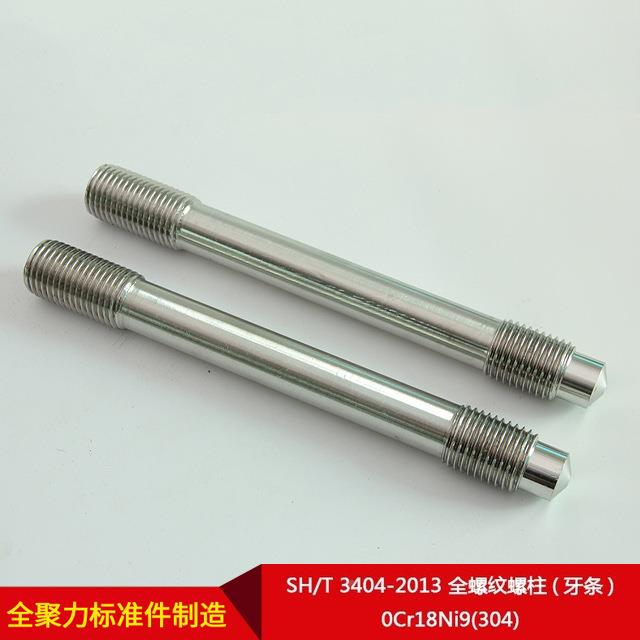 CSD厂家直供SH/T3)404-2013全螺纹螺柱(牙条C0r18Ni9(3)04可按需